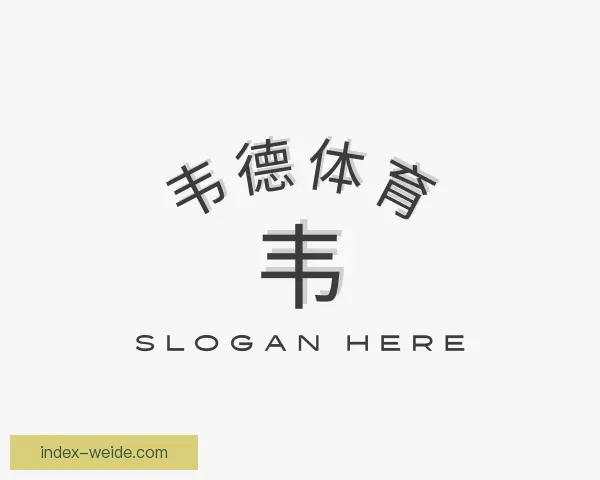 认识韦德体育